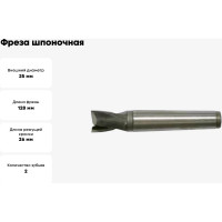 Фреза шпоночная к/х 25х26х128 мм, КМ3, Р6М5/HSS JSD 3101
