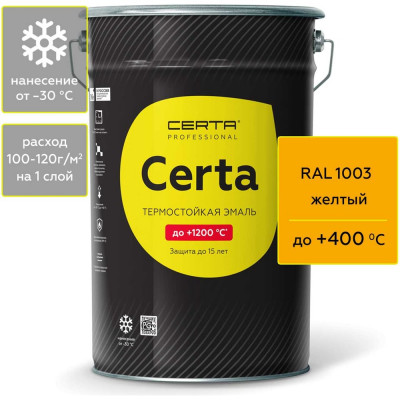 Термостойкая антикоррозионная краска Certa CST0001725