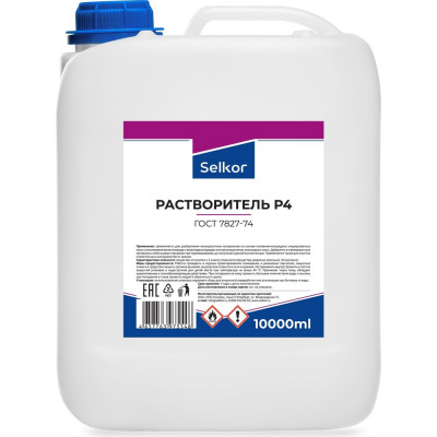 Растворитель Selkor 47224