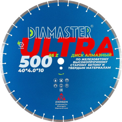 Сегментный диск по железобетону Diamaster Laser ULTRA 001.000.8203