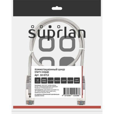 Патч-корд компьютерный экранированный FTP SUPRLAN 5e 4x2 26AWG (7x0.16mm) Cu LSZH серый 0,5м 10-0715