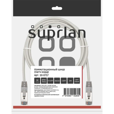 Патч-корд компьютерный экранированный FTP SUPRLAN 5e 4x2 26AWG (7x0.16mm) Cu LSZH серый 2м 10-0717