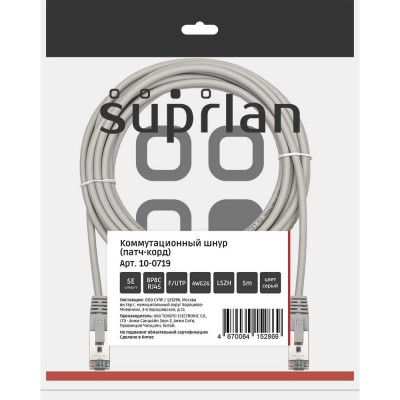 Патч-корд компьютерный экранированный FTP SUPRLAN 5e 4x2 26AWG (7x0.16mm) Cu LSZH серый 5м 10-0719