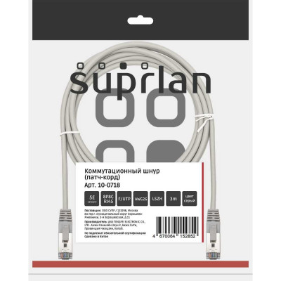 Патч-корд компьютерный экранированный FTP SUPRLAN 5e 4x2 26AWG (7x0.16mm) Cu LSZH серый 3м 10-0718