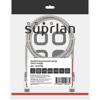 Патч-корд компьютерный экранированный FTP SUPRLAN 6 4x2 24AWG (7x0.2mm) Cu LSZH серый 1м 10-0706