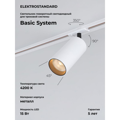 Трековый однофазный светодиодный светильник Elektrostandard - diffe / для однофазного шинопровода / белый/черный 15w 4200k (85166/01) a058244