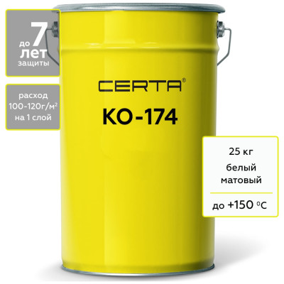 Атмосферостойкая грунт-эмаль Certa КО-174 по металлу и бетону, белый (~RAL 9003), 25 кг K174000325