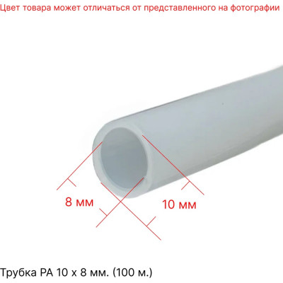 Трубка соединительная PA 10х8 мм, 100 м ЭнергоРесурс 9911003100