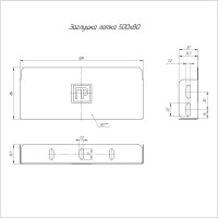 Заглушка лотка Промрукав стандарт 500x80 1шт PR16.0845