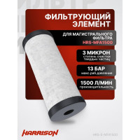 Фильтрующий элемент для магистрального фильтра hrs-mfa1500 (1500 л/мин, 3 мкм) Harrison HRS-E-MFA1500