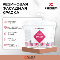 Фасадная резиновая краска ECOROOM RAL 3012 бежево-красный, 1.3 кг Е-Кр -3583/3012