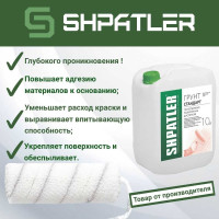 Грунт ШПАТЛЕР СТАНДАРТ 10 л Ш00038
