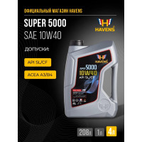 Моторное масло HAVENS Super 5000 SAE 10W40 API SL/CF, 4л HS510W40SL4