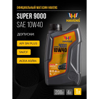 Моторное масло HAVENS Super 9000 SAE 10W40 API SN PLUS, SN/CF, SM/CF 1л HS910W40SN1 HS910W40SNP1