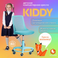 Кресло Tetchair kiddy ткань, бирюзовый 10729