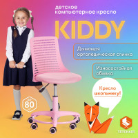 Кресло Tetchair kiddy ткань, розовый 10730