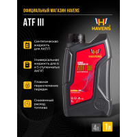 Трансмиссионное масло HAVENS ATF III 1л HATFIII1