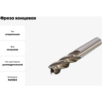 Фреза концевая ц/х 10х22х72 мм, Z3, Р6М5К5 JSD 17132