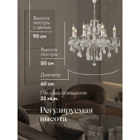 Подвесная люстра Мелодия Света 6686-8 WT+GD 000023792