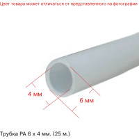 Трубка соединительная PA 6х4 мм, 25 м ЭнергоРесурс 9911001025