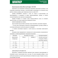 Антифриз - Бетофрост ШПАТЛЕР 10 л M15 / M20 Ш00064