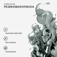 Резиновая краска SUPER DECOR №15 Оргтехника, 12 кг 4630024701292