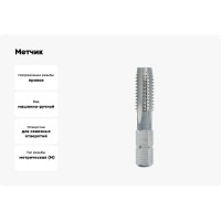 Метчик для шуруповерта VOELKEL М 4, шаг 0.7 мм, HSS-G V67030