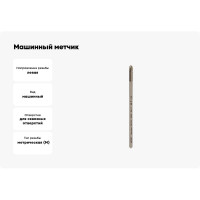 Машинный метчик VOELKEL М 3, шаг 0.5 мм, HSSE, левый V34526