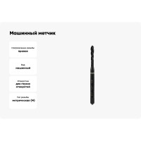 Машинный метчик VOLKEL с винтовой канавкой М3х0.5 мм DIN371 HSSE-VAP V36226