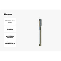 Метчик для сквозных отверстий МИНОЛИКС 2430-THLT