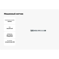 Машинный метчик PROMAT М12x1.75, с винтовыми канавками, HSSCo5, DIN371 4000867382