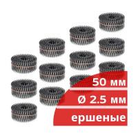 Барабанные гвозди КОРДЛЕНД 3600 шт. (12 кассет по 300 шт.) Ø 2,5 мм, длина 50 мм, Ø шляпки 6,5 мм, ершеные GVB-00007.12