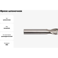 Фреза шпоночная цельная 3x7х40 мм, ц/х, ВК8 CNIC 72990