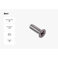 Винт с потайной головкой МЕТАЛЛСЕРВИС М6x50 DIN 965, цинк, 40 шт. 1242080