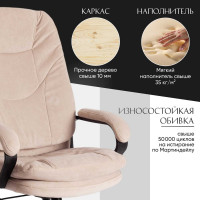 Кресло Tetchair comfort lt 22 флок, бежевое 7 19383