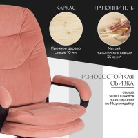 Кресло Tetchair comfort lt 22 флок, розовое 137 19385