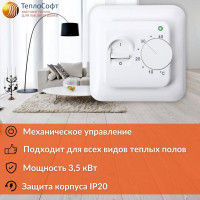 Теплый пол электрический под плитку ТеплоСофт 8м.кв. 1200Вт с терморегулятором 81200/22