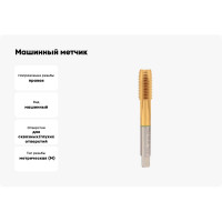 Машинный метчик VOELKEL М16, шаг 2,0, HSSE-PM TiN DIN376 V30039