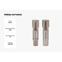 Набор метчиков VOELKEL 2 шт, М 22, шаг 1.5 мм, HSSE DIN2181 V56394