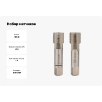 Набор метчиков VOELKEL 2 шт, М 24, шаг 1.5 мм, HSSE DIN2181 V56504