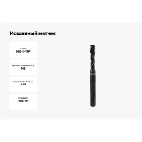 Машинный метчик VOLKEL с винтовой канавкой М8х1.25 мм DIN371 HSSE-VAP V36242