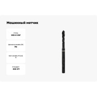 Машинный метчик VOLKEL с винтовой канавкой М6х1мм DIN371 HSSE-VAP V36238