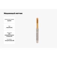 Машинный метчик VOELKEL М 8, шаг 1,25, HSSE-PM TiN DIN371 V30035