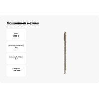 Машинный метчик VOELKEL М4, шаг 0.7 мм, HSSE, левый V34530