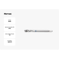 Метчик JSD М10х1,5 DiN371 Р6М5 глух., винтовая канавка 1шт. 17291