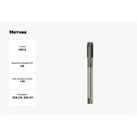 Метчик для сквозных отверстий МИНОЛИКС 8125-THLT