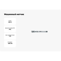 Машинный метчик PROMAT М12x1.75, с винтовыми канавками, HSSCo5, DIN371 4000867382