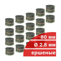 Барабанные гвозди КОРДЛЕНД 4500 шт. (18 кассет по 250 шт.) Ø 2,8 мм, длина 80 мм, Ø шляпки 6,8 мм, ершеные GVB-00028.18