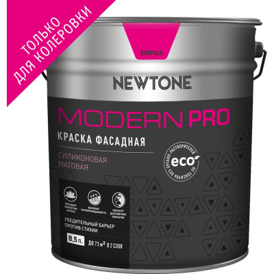 Фасадная силиконовая воднодисперсионная краска Newtone MODERN PRO 81600