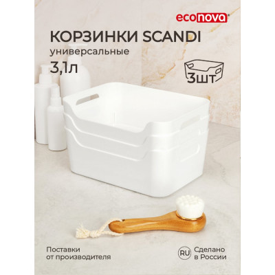 Набор универсальных корзинок Econova Scandi 43428811622